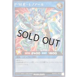 画像1: 〔状態A-〕PMRレノアール【シークレット】{RD/KP21-JP046}《RDリチュアル》
