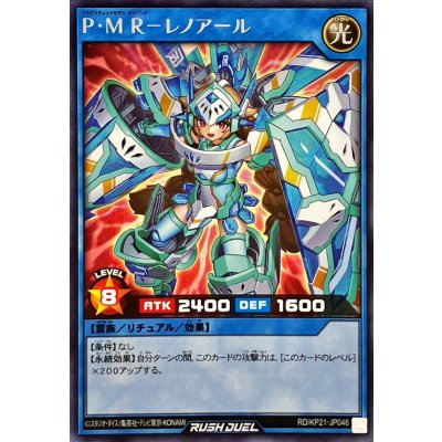 PMRレノアール【シークレット】{RD/KP21-JP046}《RDリチュアル》