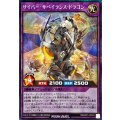 サイバーサベイランスドラゴン【シークレット】{RD/KP21-JP043}《RDフュージョン》