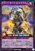 サイバーサベイランスドラゴン【シークレット】{RD/KP21-JP043}《RDフュージョン》