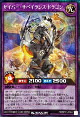 サイバーサベイランスドラゴン【シークレット】{RD/KP21-JP043}《RDフュージョン》