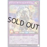 〔状態A-〕サイバーサベイランスドラゴン【シークレット】{RD/KP21-JP043}《RDフュージョン》