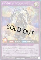 〔状態A-〕サイバーサベイランスドラゴン【シークレット】{RD/KP21-JP043}《RDフュージョン》