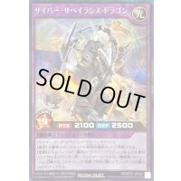 サイバーサベイランスドラゴン【シークレット】{RD/KP21-JP043}《RDフュージョン》