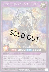 〔状態A-〕サイバーサベイランスドラゴン【シークレット】{RD/KP21-JP043}《RDフュージョン》