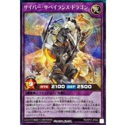 画像1: サイバーサベイランスドラゴン【シークレット】{RD/KP21-JP043}《RDフュージョン》