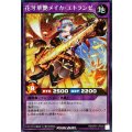 花牙華艶メイカエトランゼ(通常)【シークレット】{RD/KP21-JP040}《RDフュージョン》