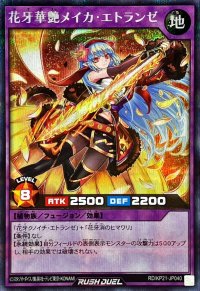 〔状態A-〕花牙華艶メイカエトランゼ(通常)【シークレット】{RD/KP21-JP040}《RDフュージョン》