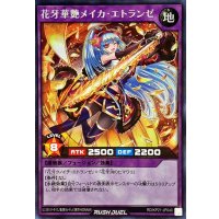 花牙華艶メイカエトランゼ(ウィンク)【シークレット】{RD/KP21-JP040}《RDフュージョン》