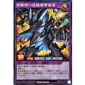 紫鱗弾の超越爆撃速竜【シークレット】{RD/KP21-JP037}《RDフュージョン》