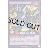 〔状態A-〕紫鱗弾の超越爆撃速竜【シークレット】{RD/KP21-JP037}《RDフュージョン》