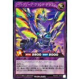 ライトウェーブグランドドラゴン【シークレット】{RD/KP21-JP036}《RDフュージョン》