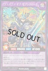 〔状態B〕マジェスティオブセブンスロード【シークレット】{RD/KP21-JP034}《RDフュージョン》