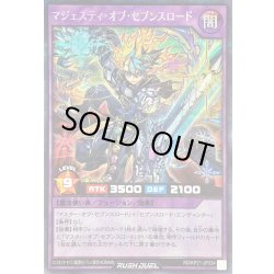 画像1: 〔状態A-〕マジェスティオブセブンスロード【シークレット】{RD/KP21-JP034}《RDフュージョン》