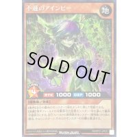〔状態B〕不遜のアインビー【シークレット】{RD/KP21-JP031}《RDモンスター》