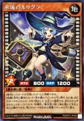 永遠のルリグラ(通常)【シークレット】{RD/KP21-JP028}《RDモンスター》