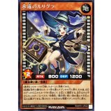 〔状態A-〕永遠のルリグラ(通常)【シークレット】{RD/KP21-JP028}《RDモンスター》