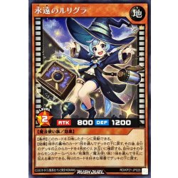 画像1: 永遠のルリグラ(通常)【シークレット】{RD/KP21-JP028}《RDモンスター》