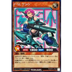 画像1: PMブラウ【シークレット】{RD/KP21-JP023}《RDモンスター》