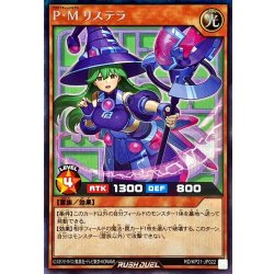 画像1: PMリステラ(杖ピンク)【シークレット】{RD/KP21-JP022}《RDモンスター》