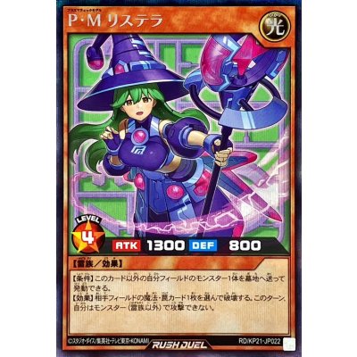 〔状態A-〕PMリステラ(杖ピンク)【シークレット】{RD/KP21-JP022}《RDモンスター》