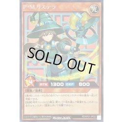 画像1: 〔状態A-〕PMリステラ(杖オレンジ)【シークレット】{RD/KP21-JP022}《RDモンスター》
