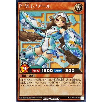 〔状態A-〕PMレノアール【シークレット】{RD/KP21-JP021}《RDモンスター》
