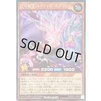 〔状態A-〕花牙疾走のクノイチエトランゼ【シークレット】{RD/KP21-JP012}《RDモンスター》