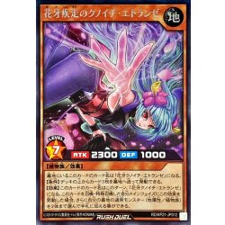 画像1: 花牙疾走のクノイチエトランゼ【シークレット】{RD/KP21-JP012}《RDモンスター》