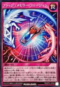 〔状態A-〕フラッシュメモリーフュージョン【シークレット】{RD/KP21-JP062}《RD罠》