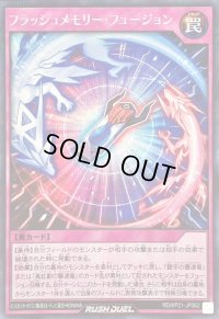 〔状態B〕フラッシュメモリーフュージョン【シークレット】{RD/KP21-JP062}《RD罠》