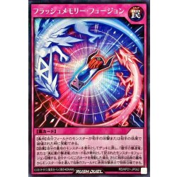画像1: フラッシュメモリーフュージョン【シークレット】{RD/KP21-JP062}《RD罠》