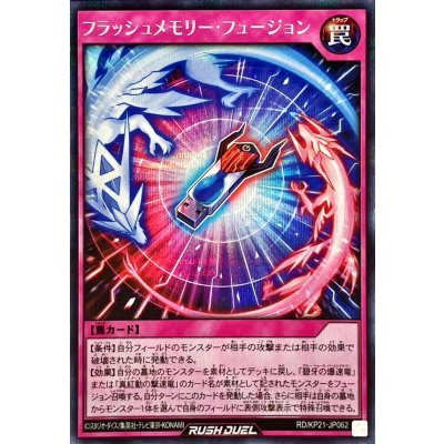 フラッシュメモリーフュージョン【シークレット】{RD/KP21-JP062}《RD罠》