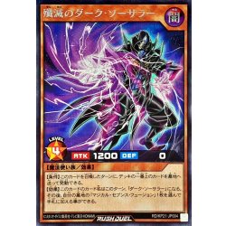 画像1: 殲滅のダークソーサラー【シークレット】{RD/KP21-JP004}《RDモンスター》