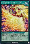 トリガードライトニング【シークレット】{RD/KP21-JP060}《RD魔法》