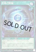 英魂の降臨【シークレット】{RD/KP21-JP059}《RD魔法》