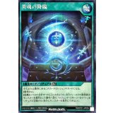 〔状態B〕英魂の降臨【シークレット】{RD/KP21-JP059}《RD魔法》