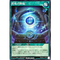 画像1: 英魂の降臨【シークレット】{RD/KP21-JP059}《RD魔法》