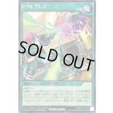 〔状態A-〕PMプレイ【シークレット】{RD/KP21-JP058}《RD魔法》