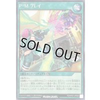 〔状態A-〕PMプレイ【シークレット】{RD/KP21-JP058}《RD魔法》