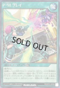 〔状態B〕PMプレイ【シークレット】{RD/KP21-JP058}《RD魔法》