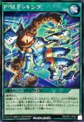 PMドッキング【シークレット】{RD/KP21-JP057}《RD魔法》