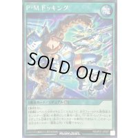 〔状態A-〕PMドッキング【シークレット】{RD/KP21-JP057}《RD魔法》