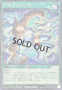 〔状態B〕PMドッキング【シークレット】{RD/KP21-JP057}《RD魔法》