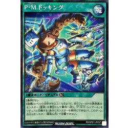 画像1: 〔状態A-〕PMドッキング【シークレット】{RD/KP21-JP057}《RD魔法》