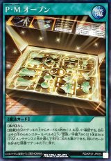 〔状態A-〕PMオープン【シークレット】{RD/KP21-JP055}《RD魔法》