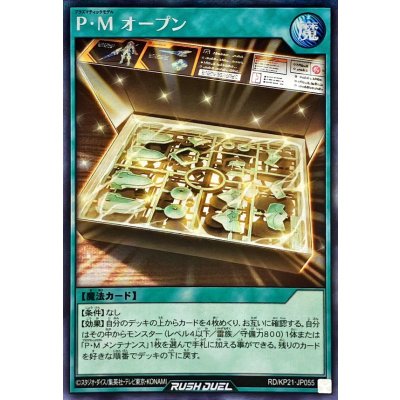 〔状態A-〕PMオープン【シークレット】{RD/KP21-JP055}《RD魔法》