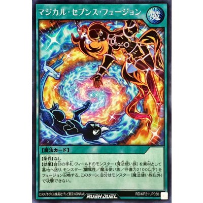 〔状態A-〕マジカルセブンスフュージョン【シークレット】{RD/KP21-JP050}《RD魔法》