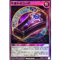 黒魔族復活の棺【スーパー】{RD/KP21-JP066}《RD罠》