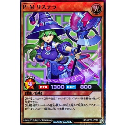 〔状態A-〕PMリステラ【スーパー】{RD/KP21-JP022}《RDモンスター》